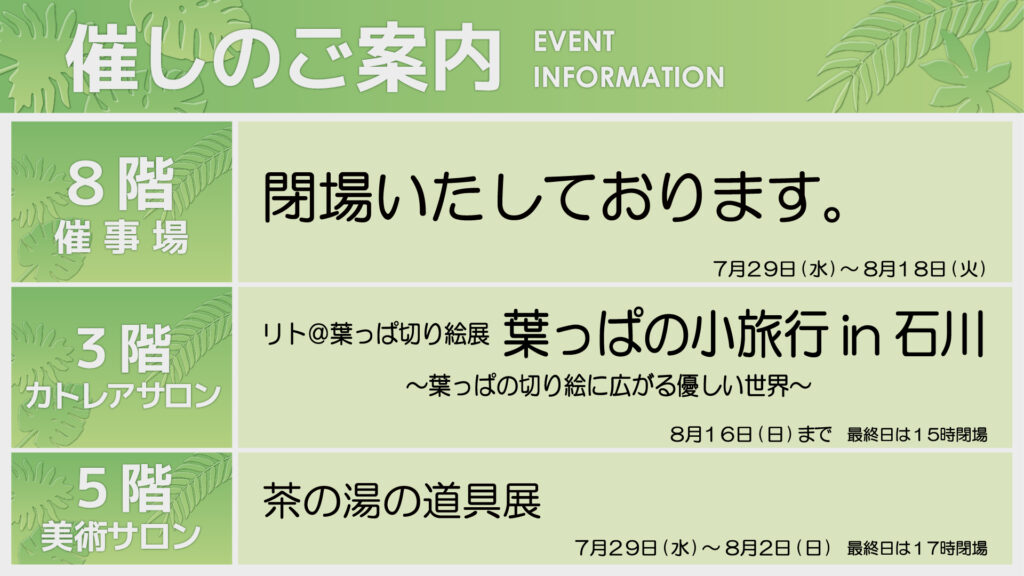 7/29週イベント予告