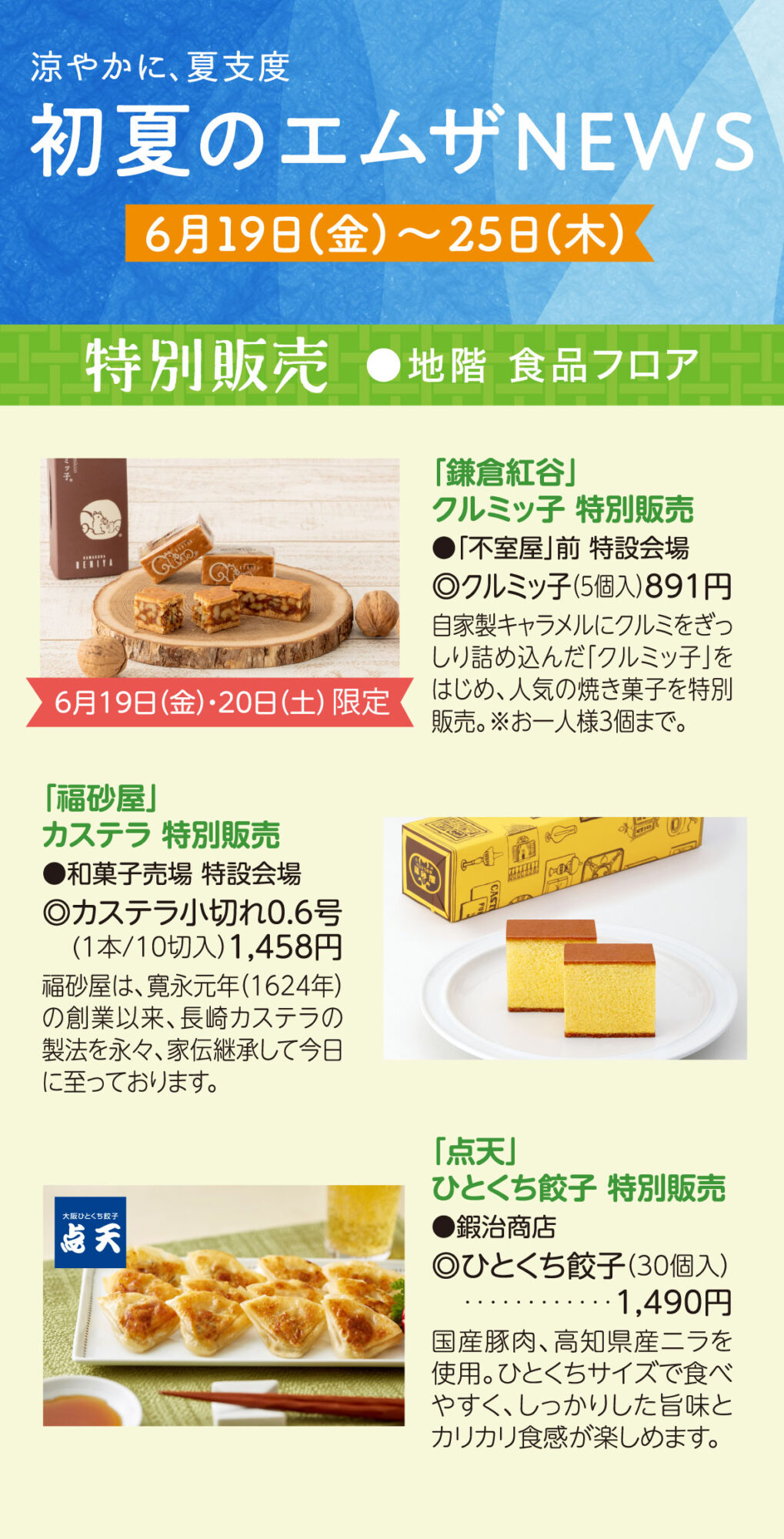 お得意様特別ご招待会イベントチラシ – 金沢エムザ