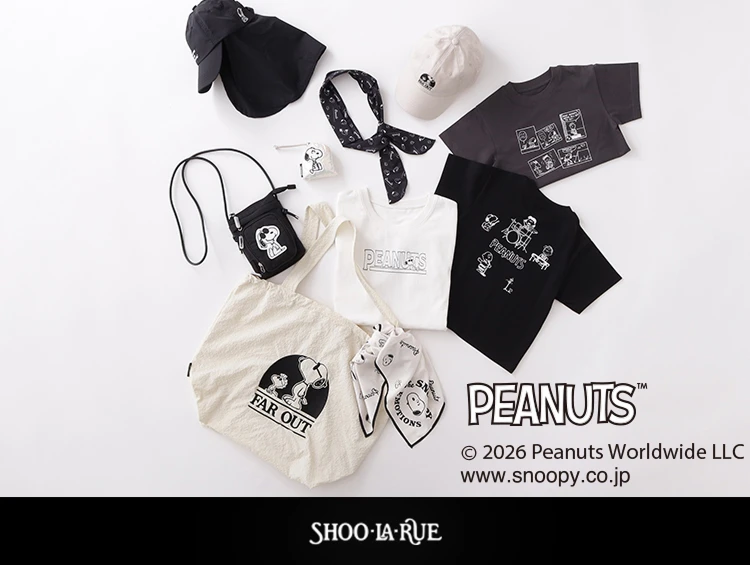 「シューラルー」「PEANUTS（ピーナッツ）」アイテムのご紹介