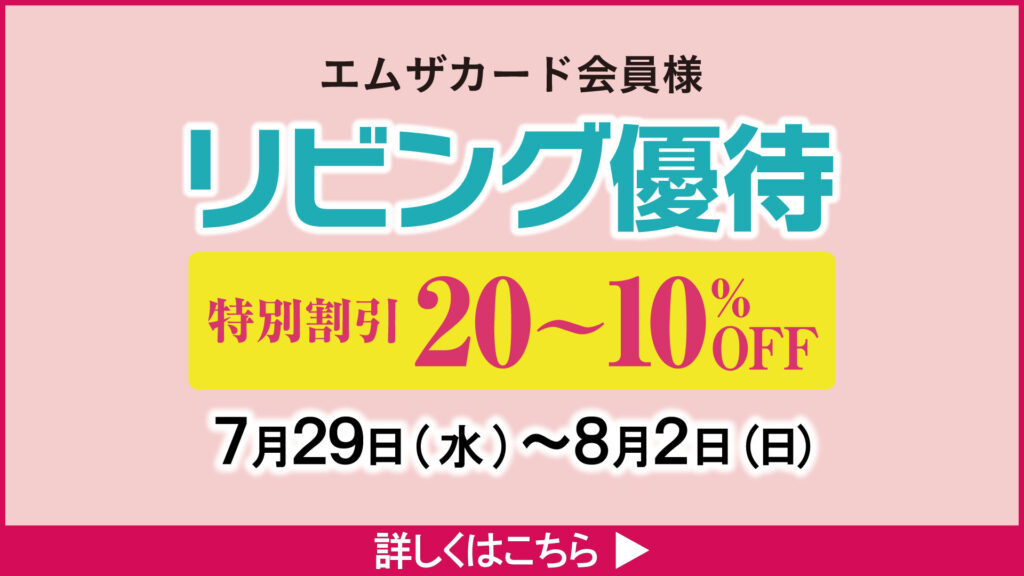 リビング優待