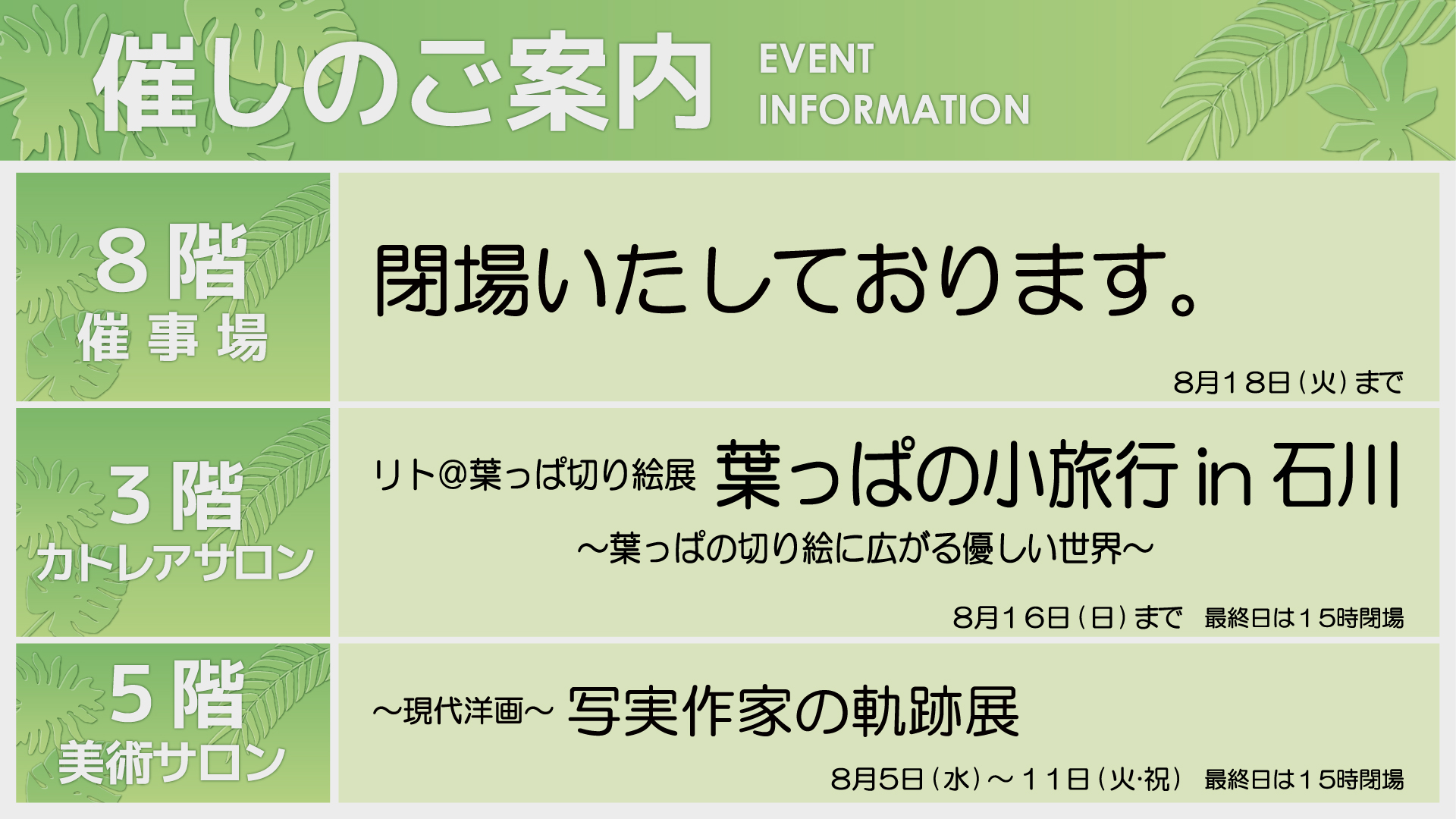 8/5週イベント予告