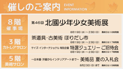 8/19週イベント予告