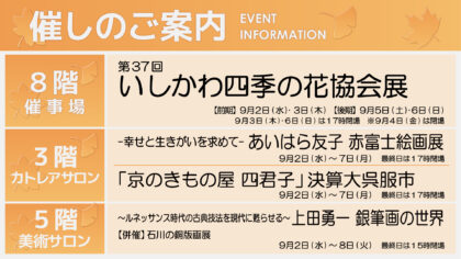 9/2週イベント予告