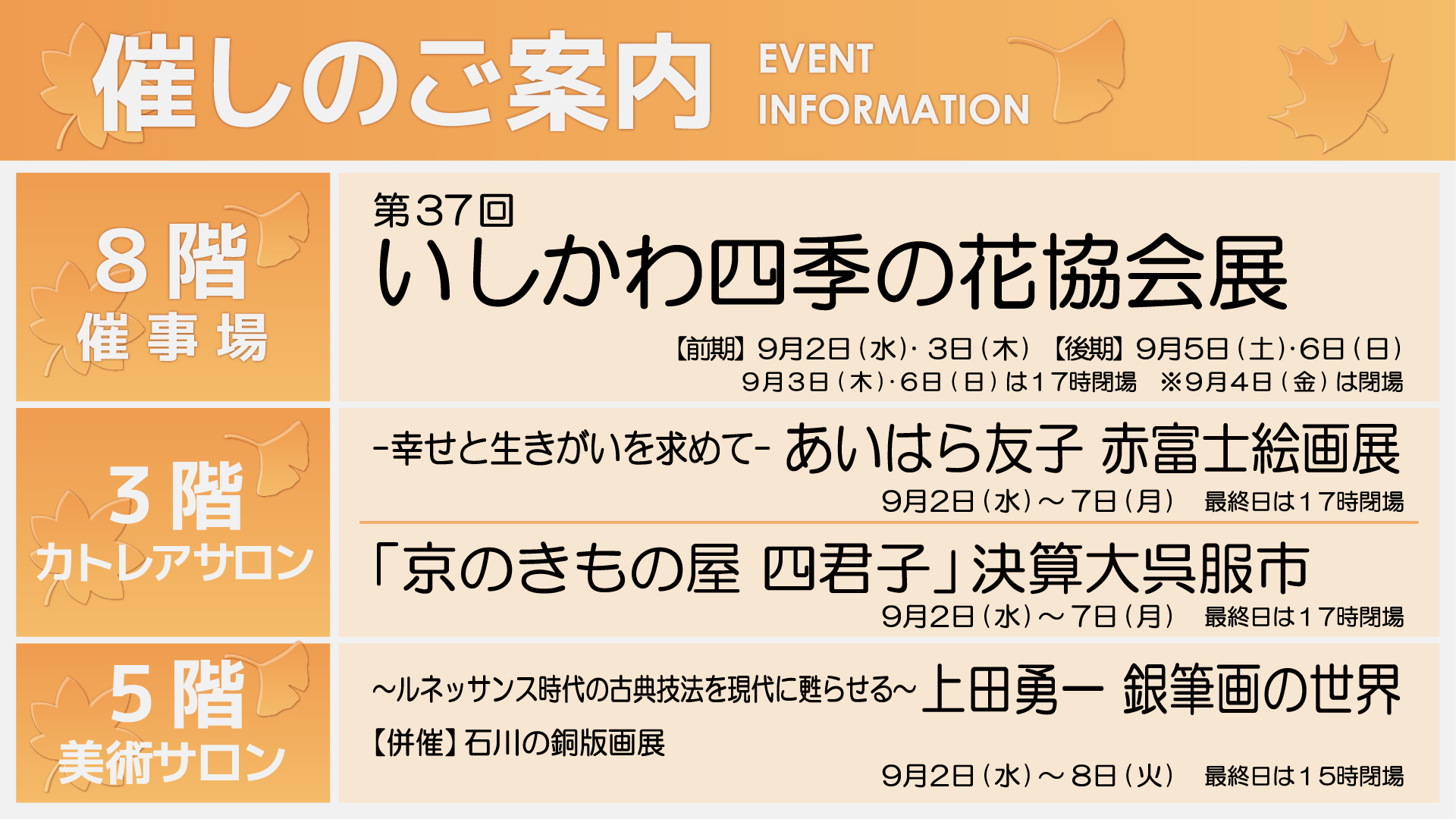 9/2週イベント予告