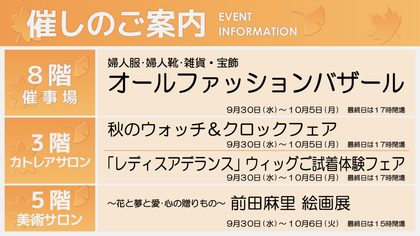 9/30週イベント予告