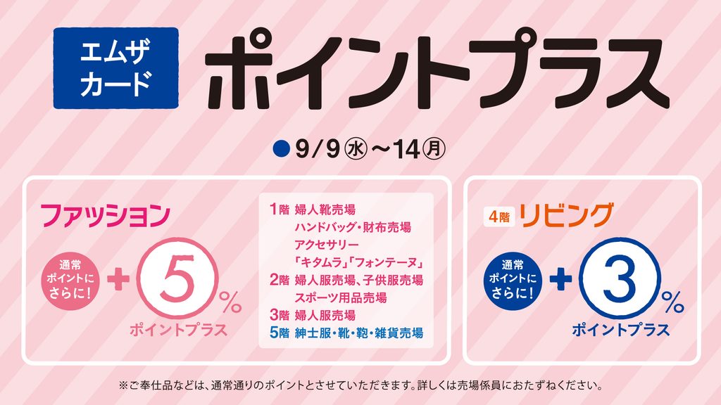 ポイントプラス