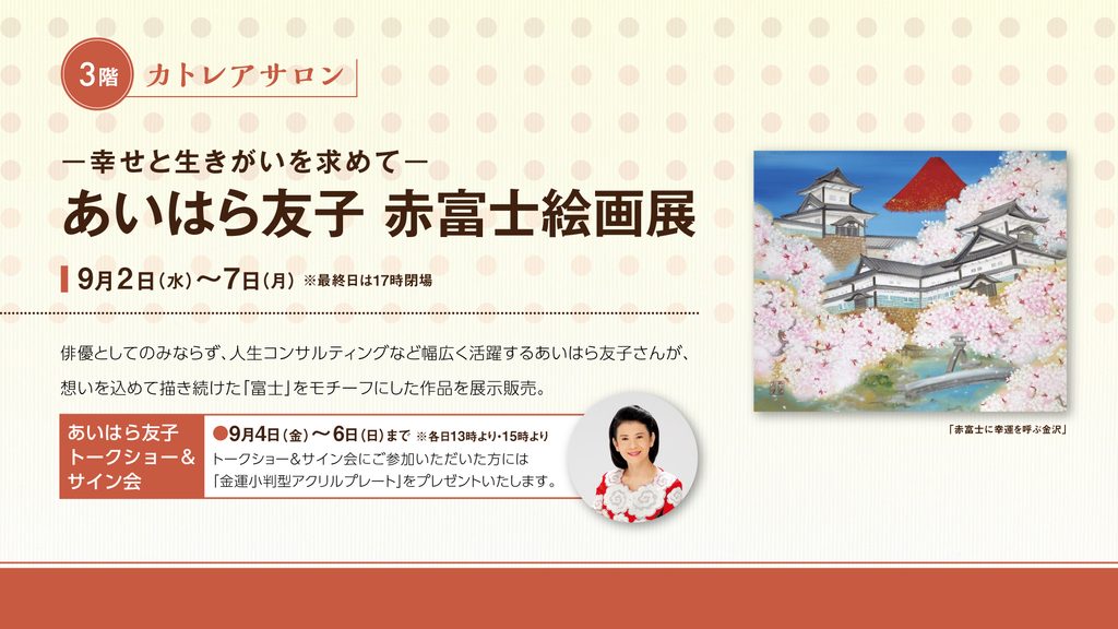 あいはら友子 赤富士絵画展