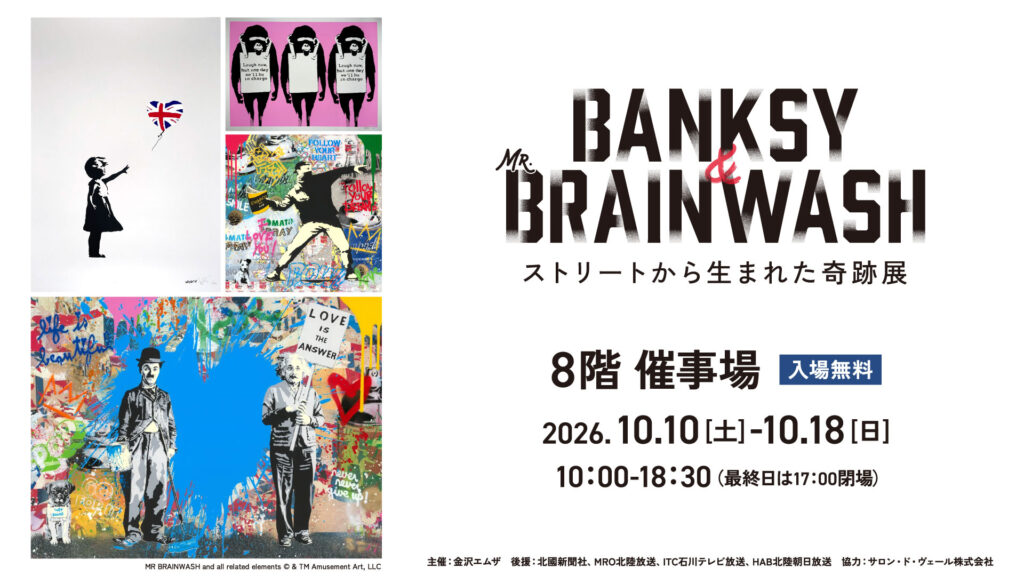 BANKSY&MR.BRAINWASH<br>ストリートから生まれた奇跡展