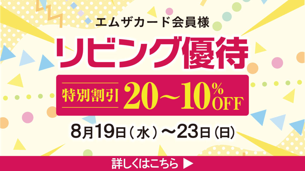 リビング優待