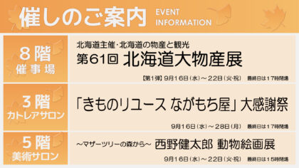 9/16週イベント予告