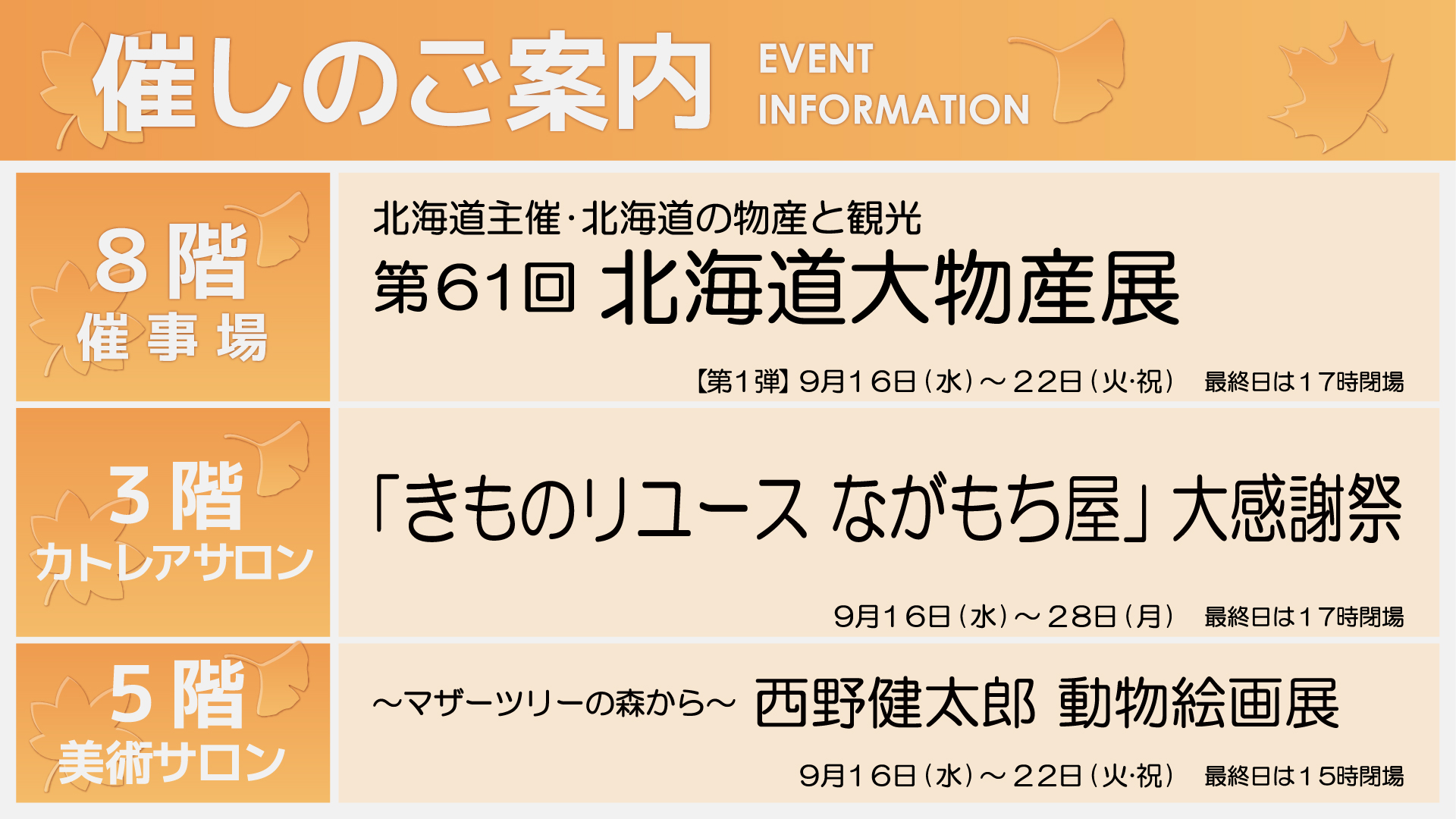 9/16週イベント予告