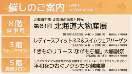9/23週イベント予告