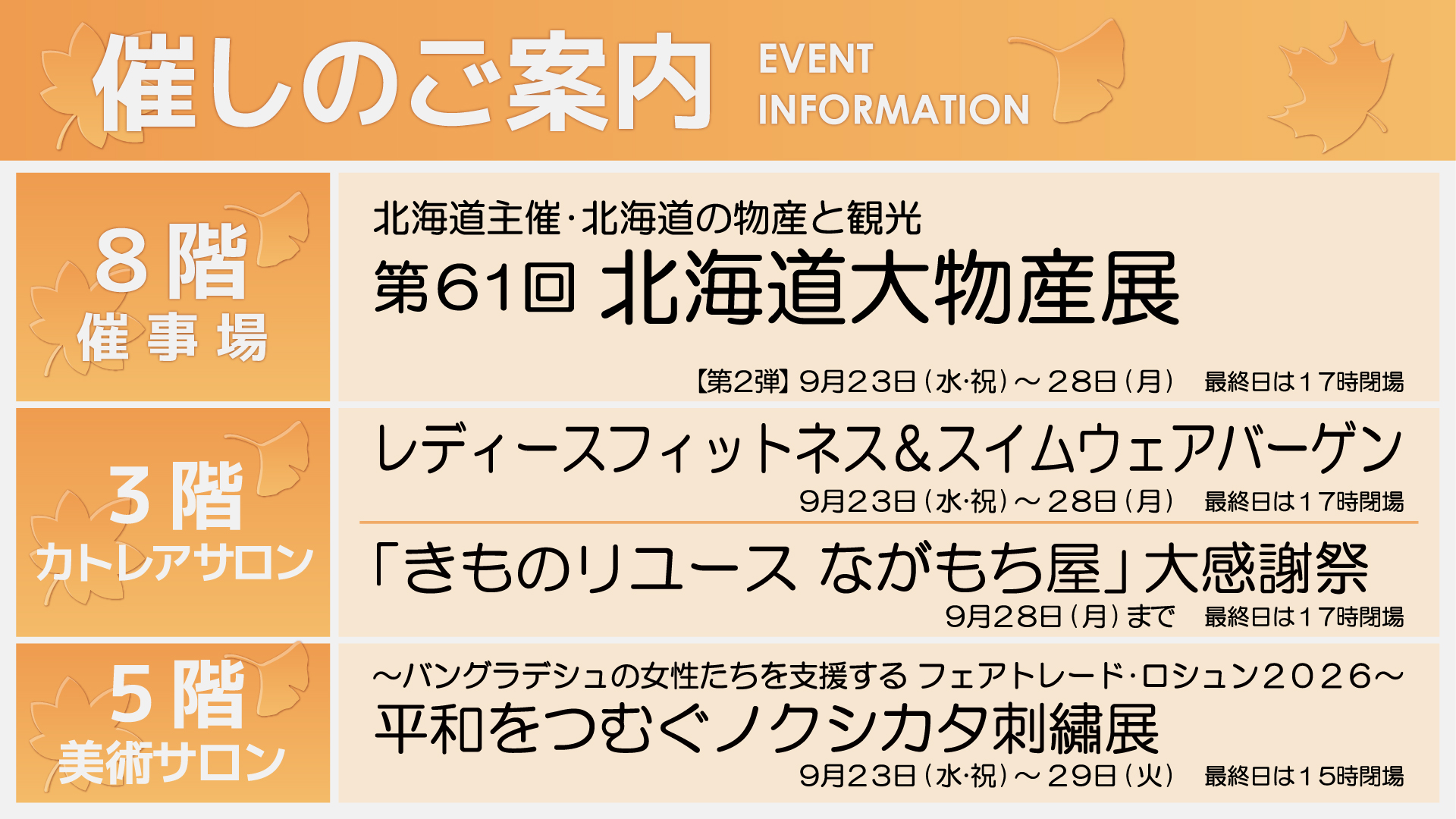 9/23週イベント予告