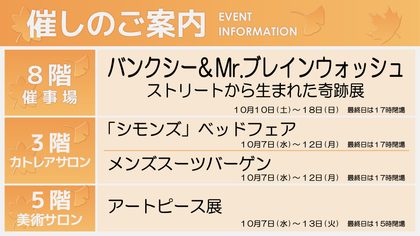 10/7週イベント予告