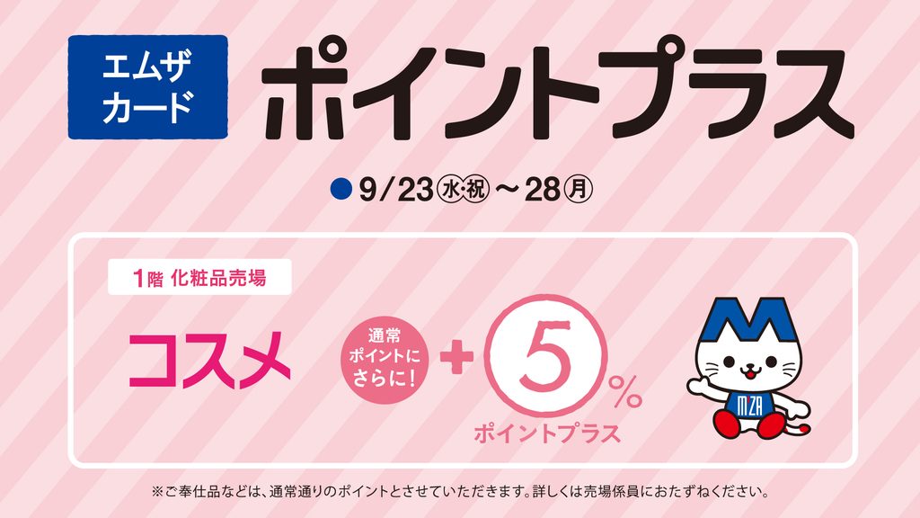 ポイントプラス