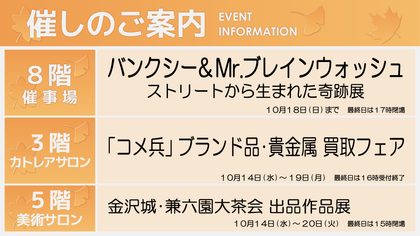 10/14週イベント予告